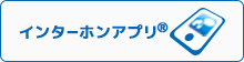 スマートフォンアプリ