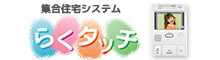 らくタッチ