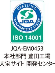 ISO 14001 認証 JQA-EM0453 本社部門、豊田工場、大宝サイト、開発センター