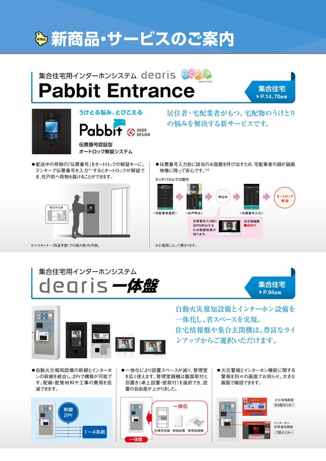 アイホン｜総合カタログ2023-2025_D版