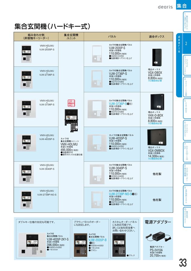アイホン|総合カタログ2023-2025_D版 アイホン|総合カタログ2023-2025_D版