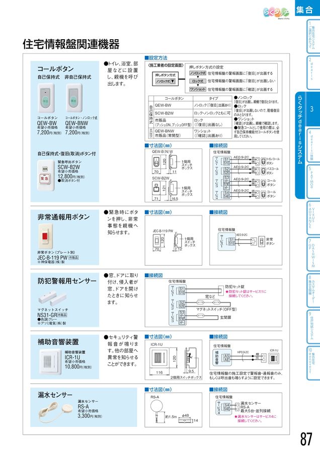 アイホン|総合カタログ2023-2025_D版 アイホン|総合カタログ2023-2025_D版