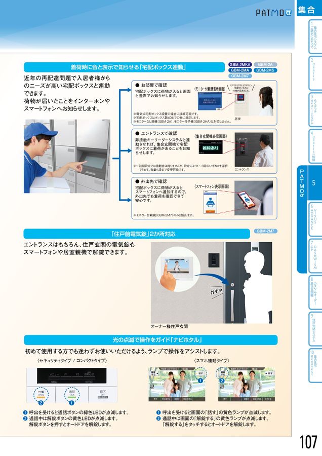 アイホン|総合カタログ2023-2025_D版 アイホン|総合カタログ2023-2025_D版