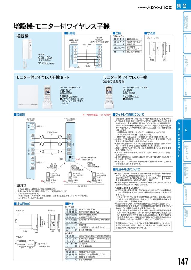 アイホン|総合カタログ2023-2025_D版 アイホン|総合カタログ2023-2025_D版