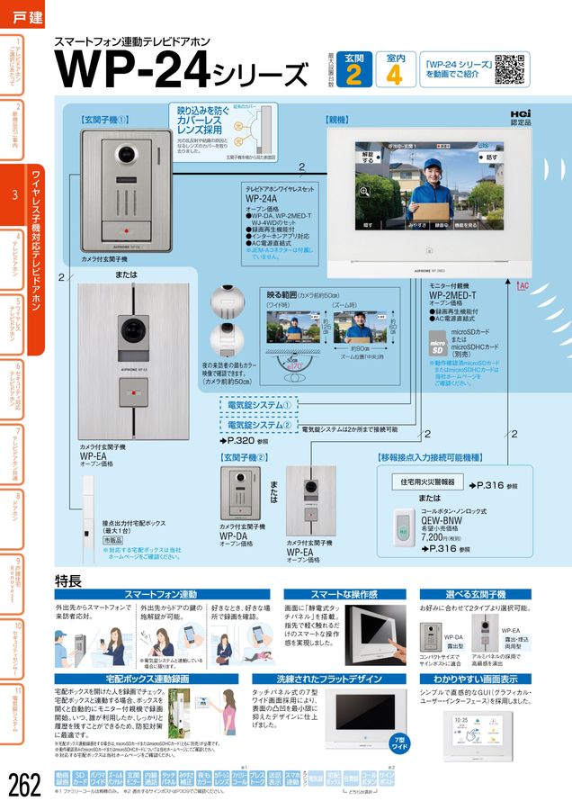 アイホン｜総合カタログ2023-2025_D版