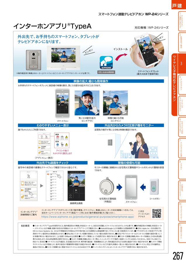 アイホン|総合カタログ2023-2025_D版 アイホン|総合カタログ2023-2025_D版