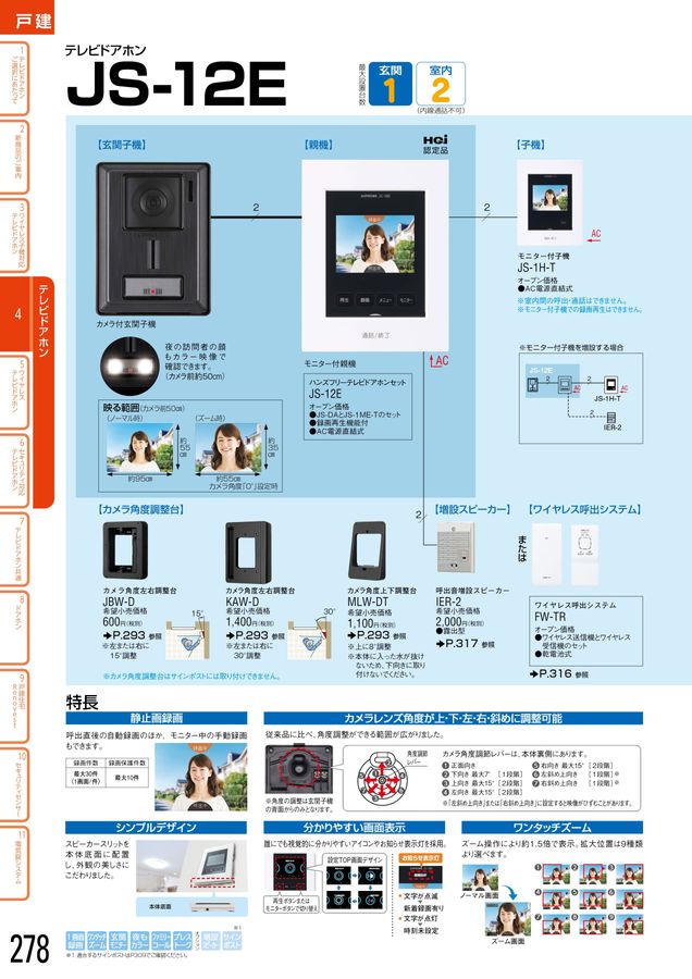 アイホン｜総合カタログ2023-2025_D版