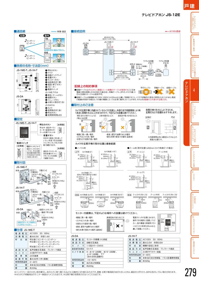 アイホン|総合カタログ2023-2025_D版 アイホン|総合カタログ2023-2025_D版