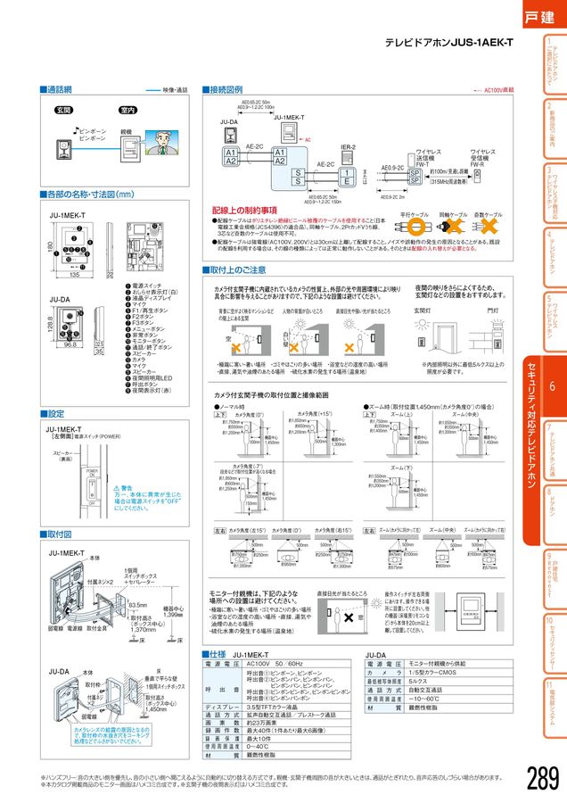 アイホン｜総合カタログ2023-2025_D版