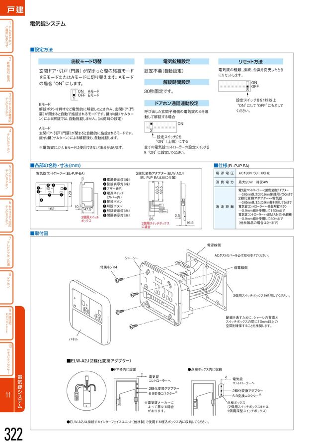 アイホン｜総合カタログ2023-2025_D版