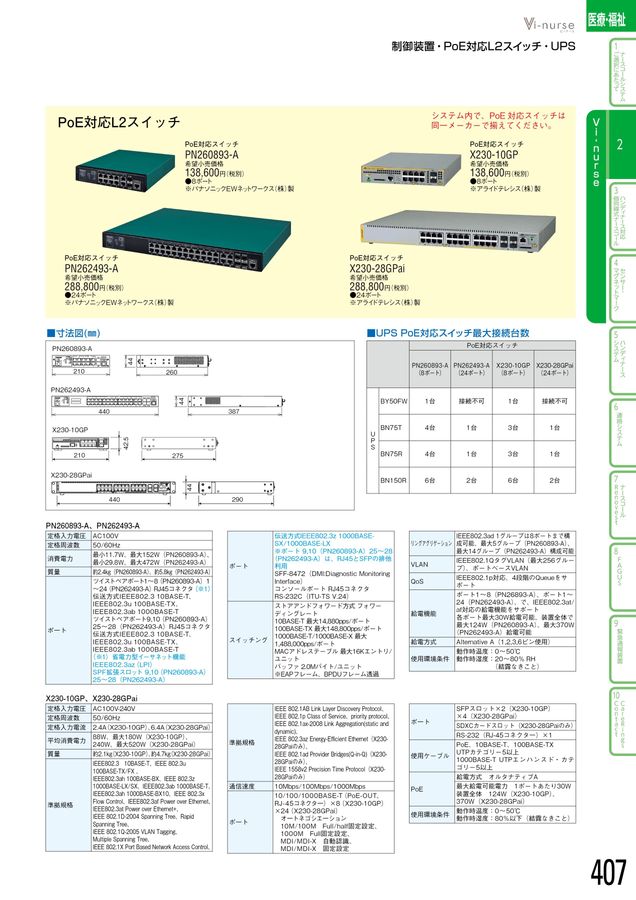 アイホン|総合カタログ2023-2025_D版 アイホン|総合カタログ2023-2025_D版