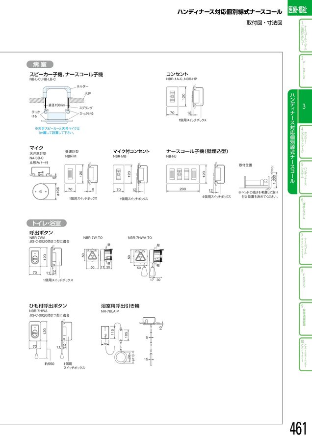 アイホン｜総合カタログ2023-2025_D版