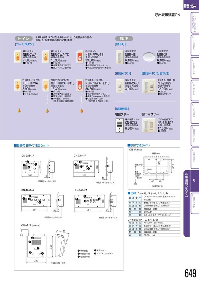 アイホン|総合カタログ2023-2025_D版 アイホン|総合カタログ2023-2025_D版
