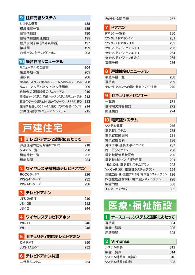 アイホン｜総合カタログ2025-2027_B版
