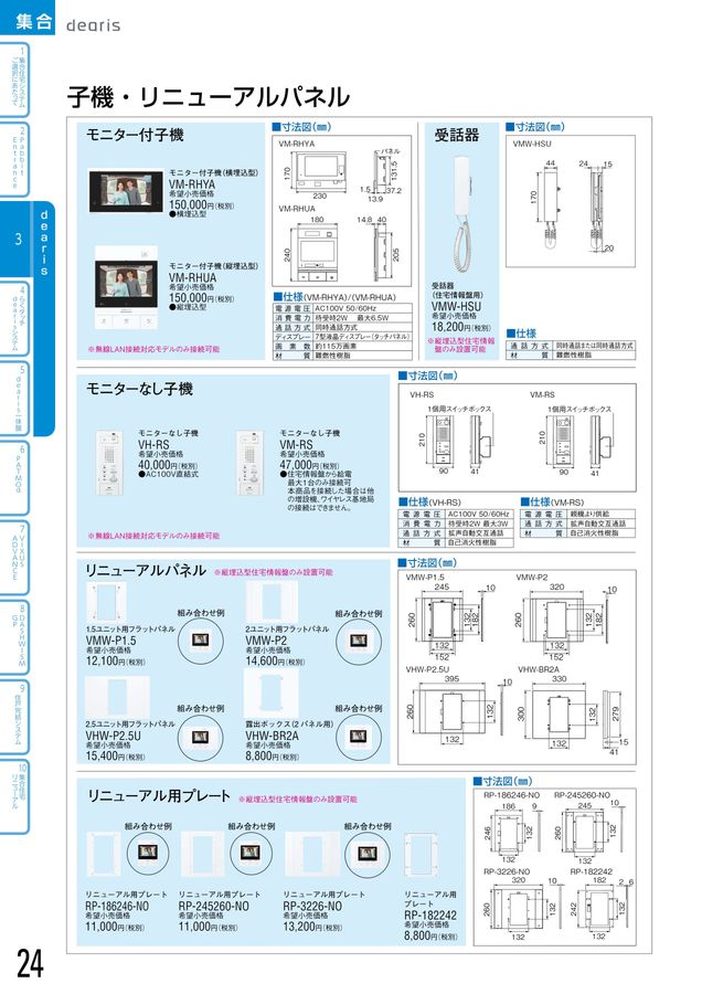 アイホン｜総合カタログ2025-2027