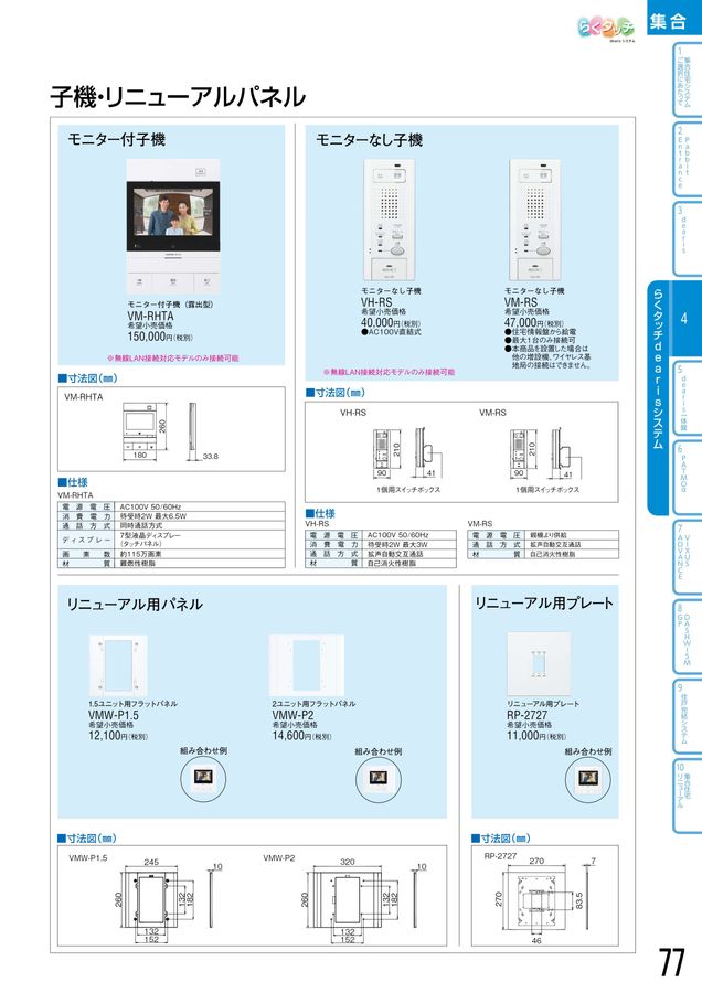 アイホン｜総合カタログ2025-2027