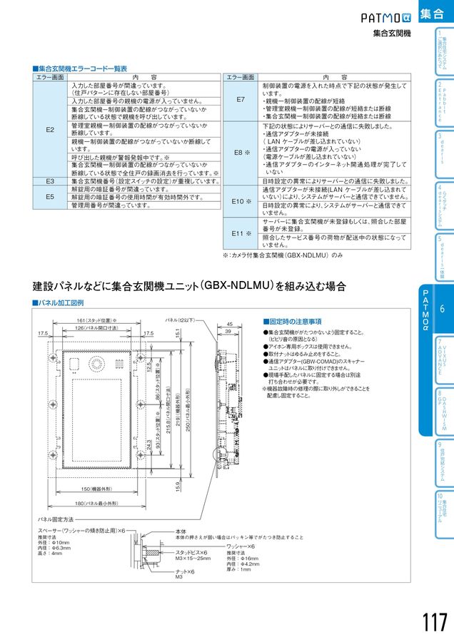 アイホン｜総合カタログ2025-2027