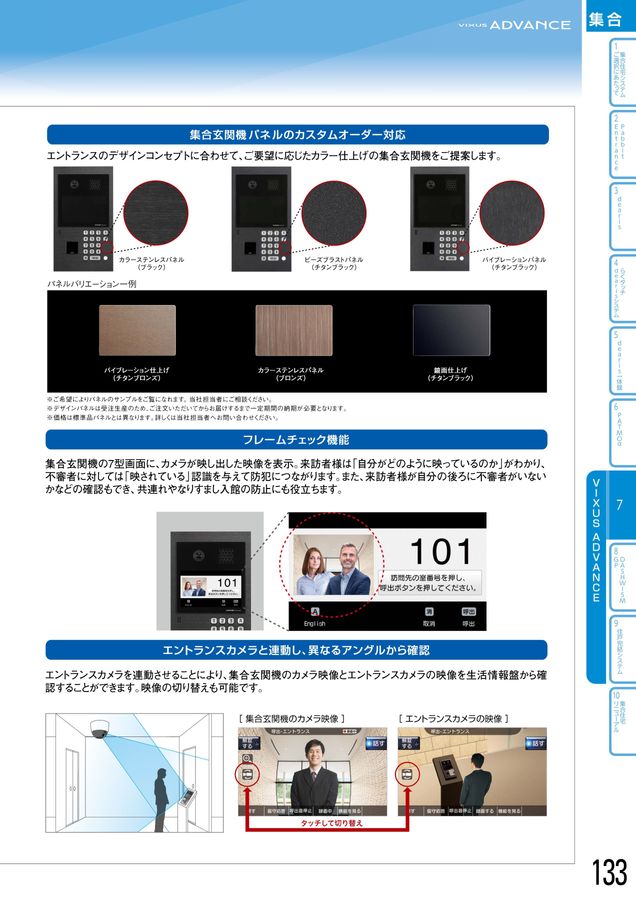アイホン｜総合カタログ2025-2027_C版