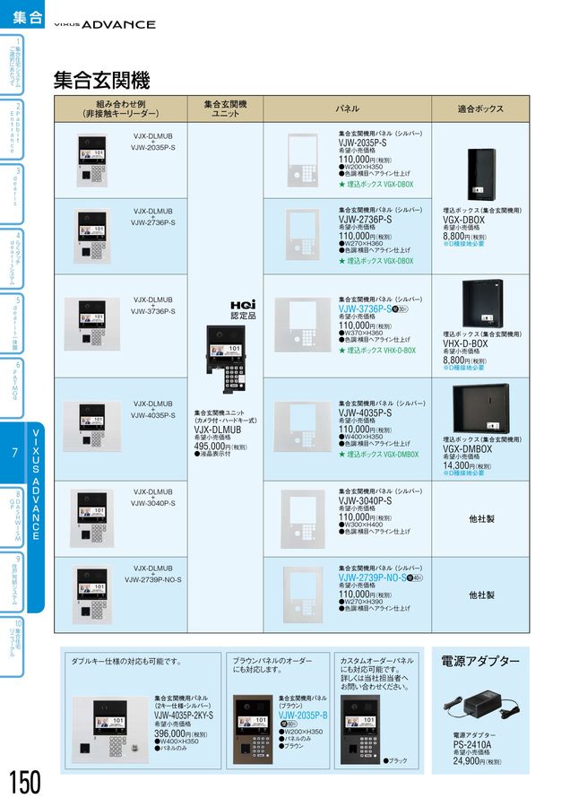 アイホン｜総合カタログ2025-2027