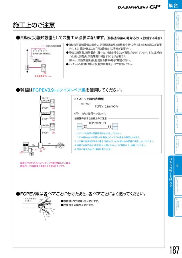 アイホン｜総合カタログ2025-2027_C版