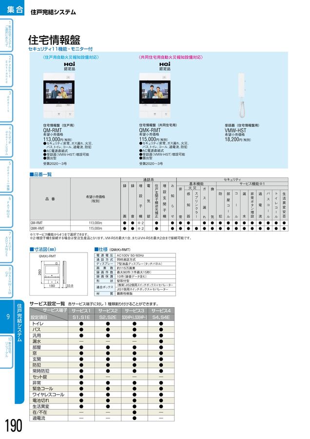 アイホン｜総合カタログ2025-2027_C版