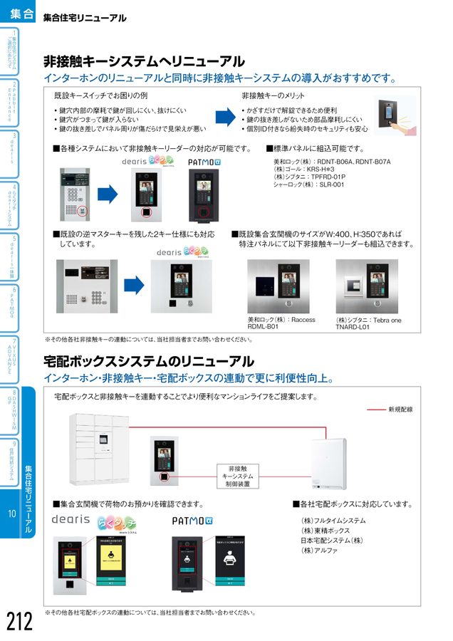 アイホン｜総合カタログ2025-2027_C版
