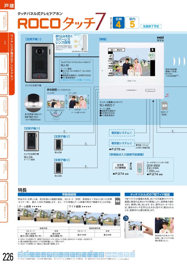 アイホン｜総合カタログ2025-2027_B版