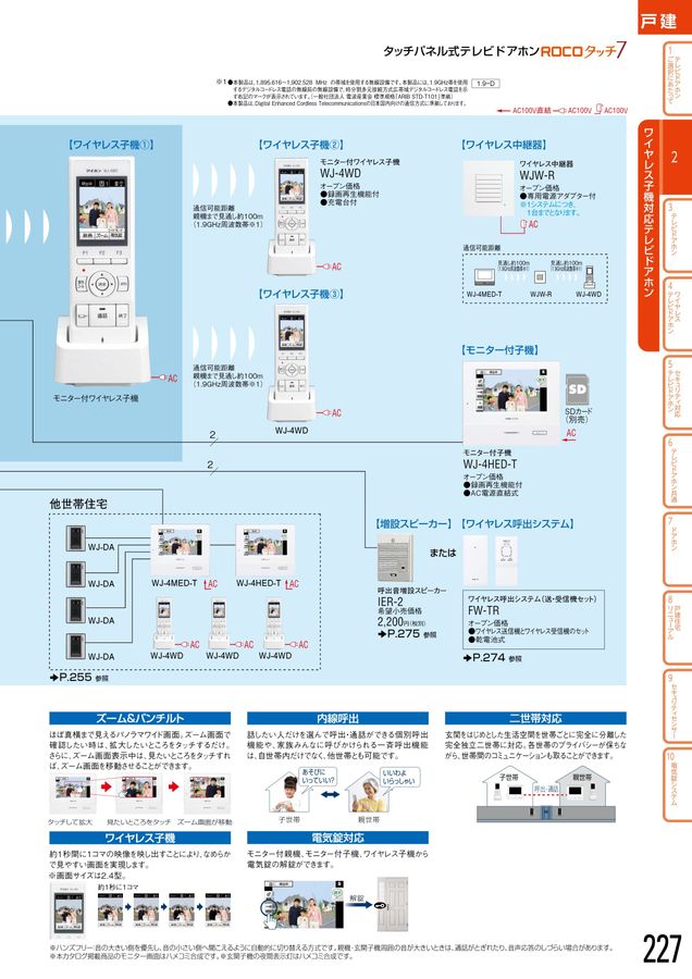 アイホン｜総合カタログ2025-2027_B版