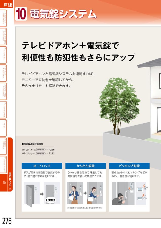 アイホン｜総合カタログ2025-2027_C版
