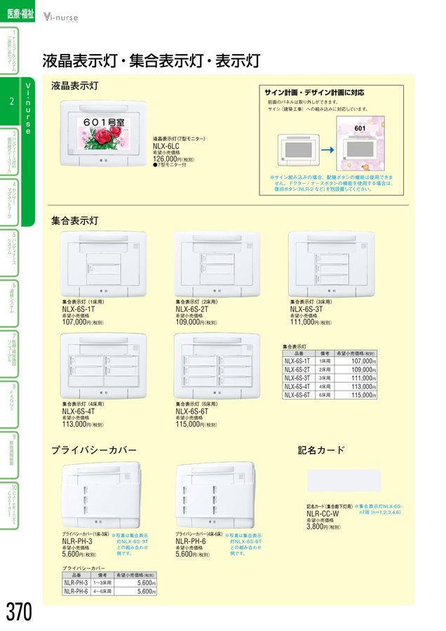⭐アイホン⭐液晶表示灯　NLX-6LC 7インチモニター　訳あり 楽天市場】アイホン NLX-6LC Vi-nurse 液晶表示灯【7型モニター