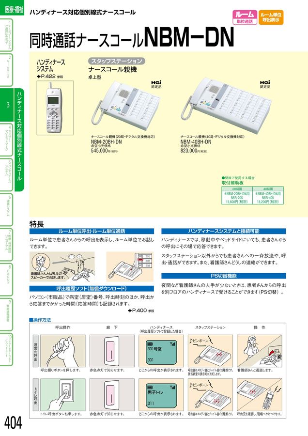 アイホン｜総合カタログ2025-2027_C版