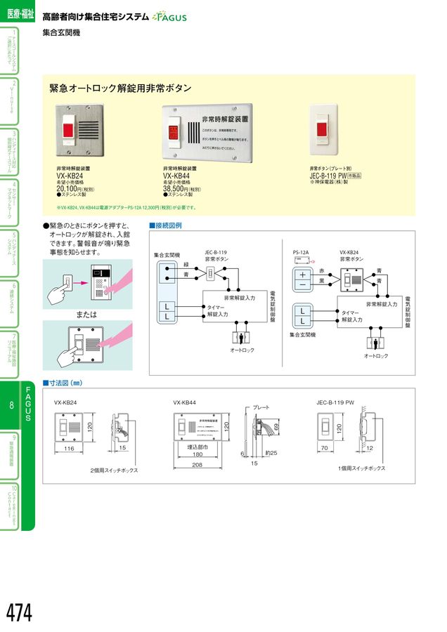 アイホン｜総合カタログ2025-2027_B版