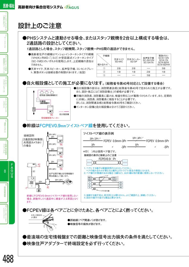 アイホン｜総合カタログ2025-2027_C版