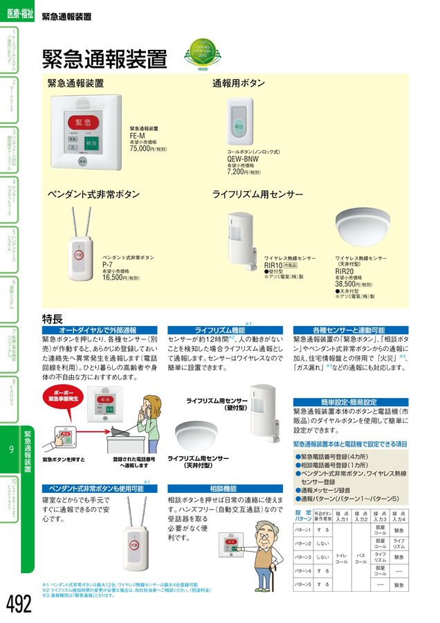 アイホン｜総合カタログ2025-2027_C版