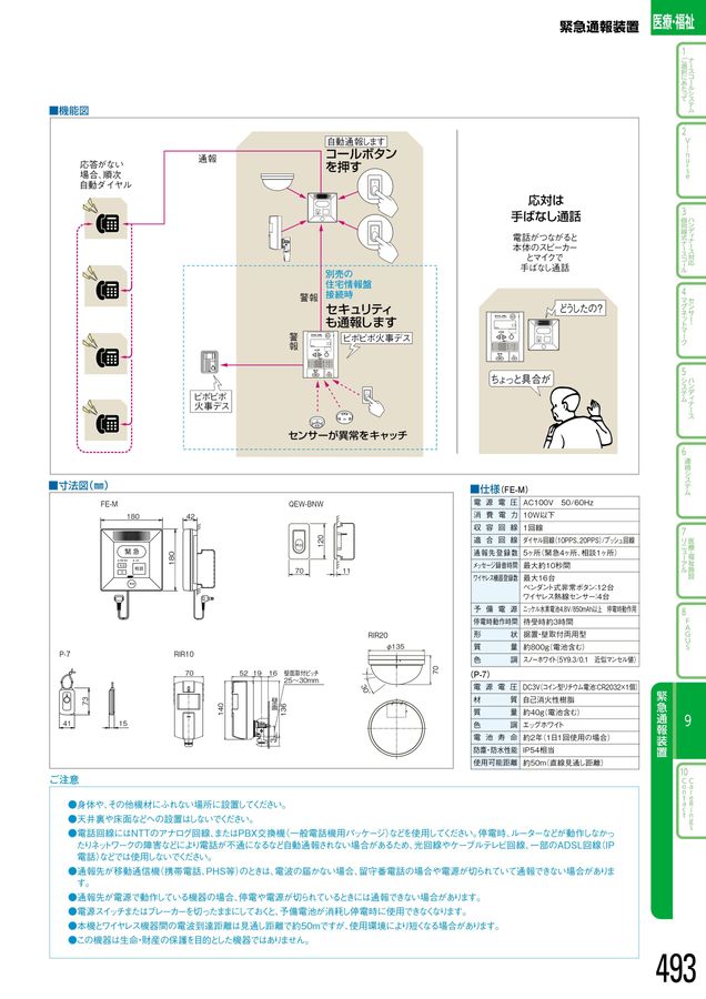 アイホン｜総合カタログ2025-2027_C版