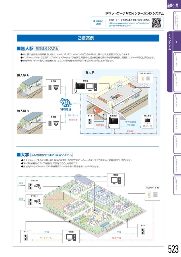 アイホン｜総合カタログ2025-2027_C版
