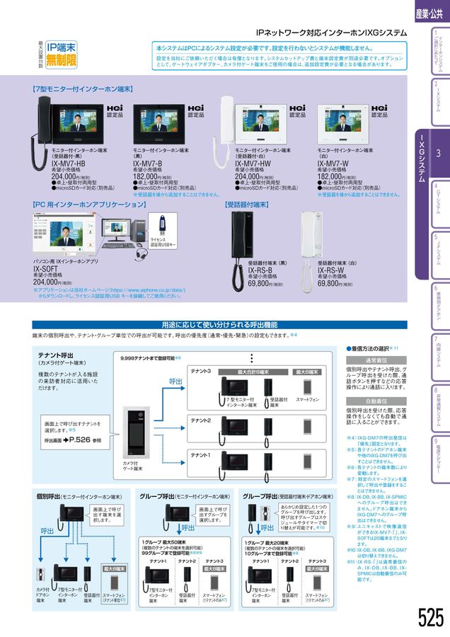 アイホン｜総合カタログ2025-2027_C版