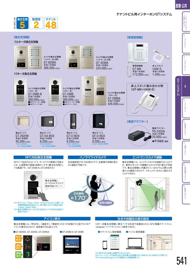 楠木ドアホンセット fit=scale-down,w=1200