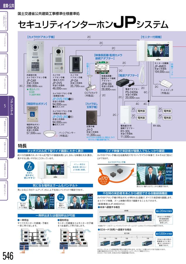 アイホン｜総合カタログ2025-2027_C版