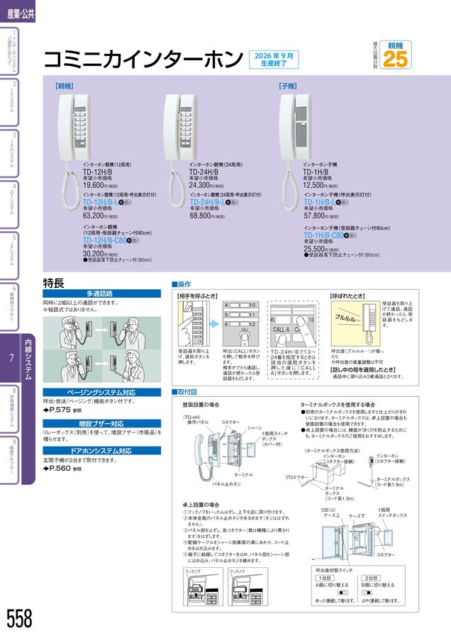 アイホン｜総合カタログ2025-2027_C版