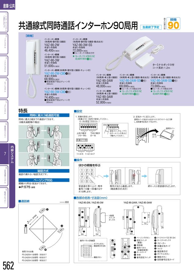 アイホン｜総合カタログ2025-2027