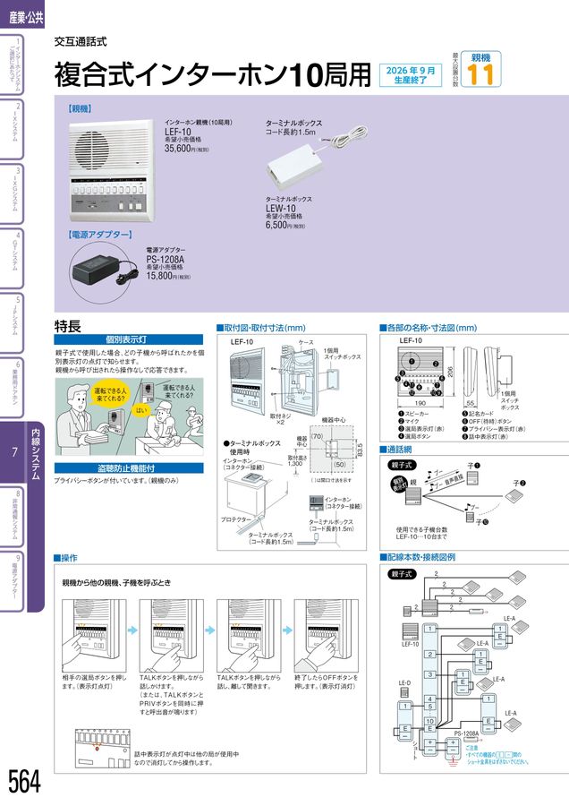 アイホン｜総合カタログ2025-2027_C版