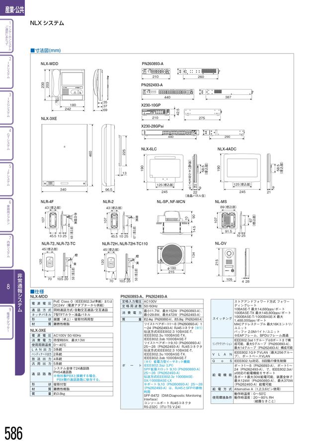 アイホン｜総合カタログ2025-2027