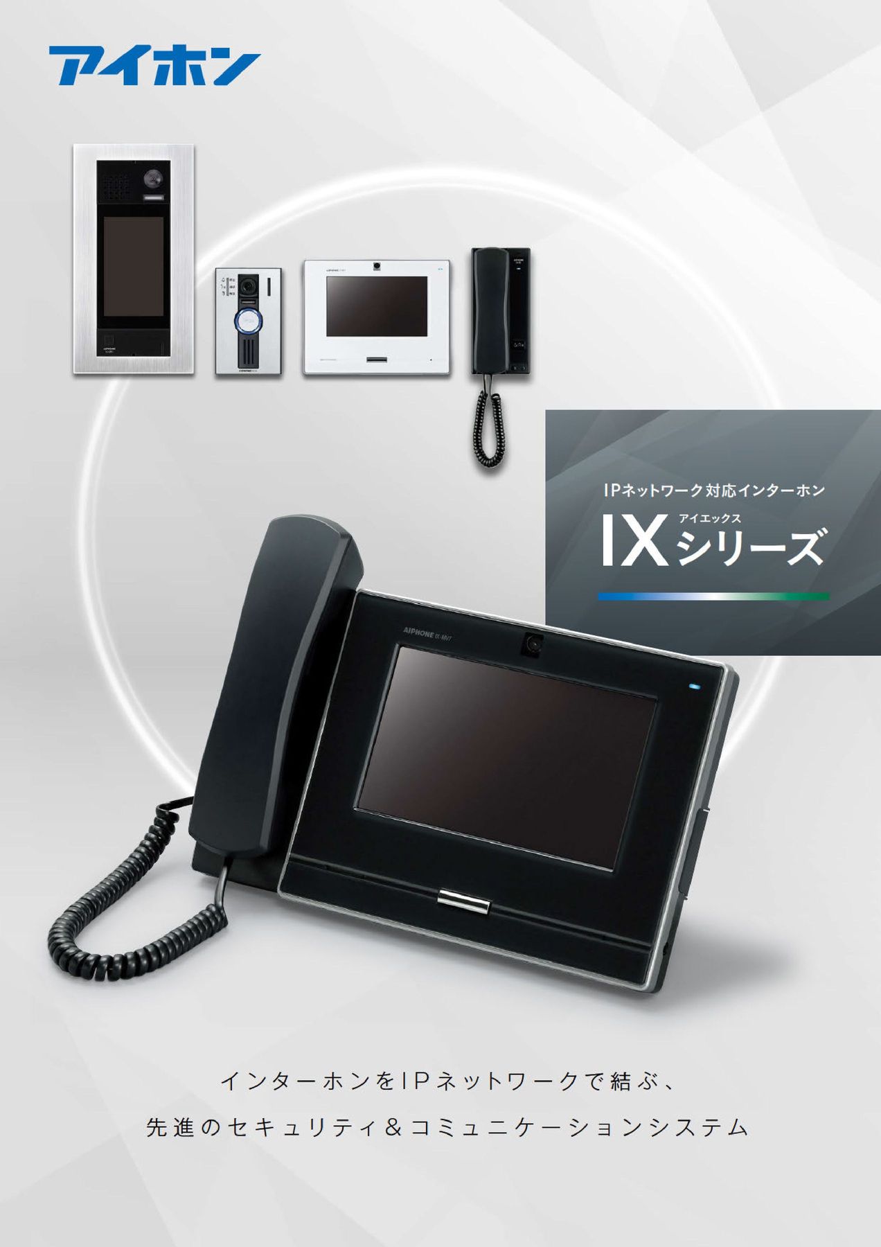 IXシリーズカタログ_OC63100I