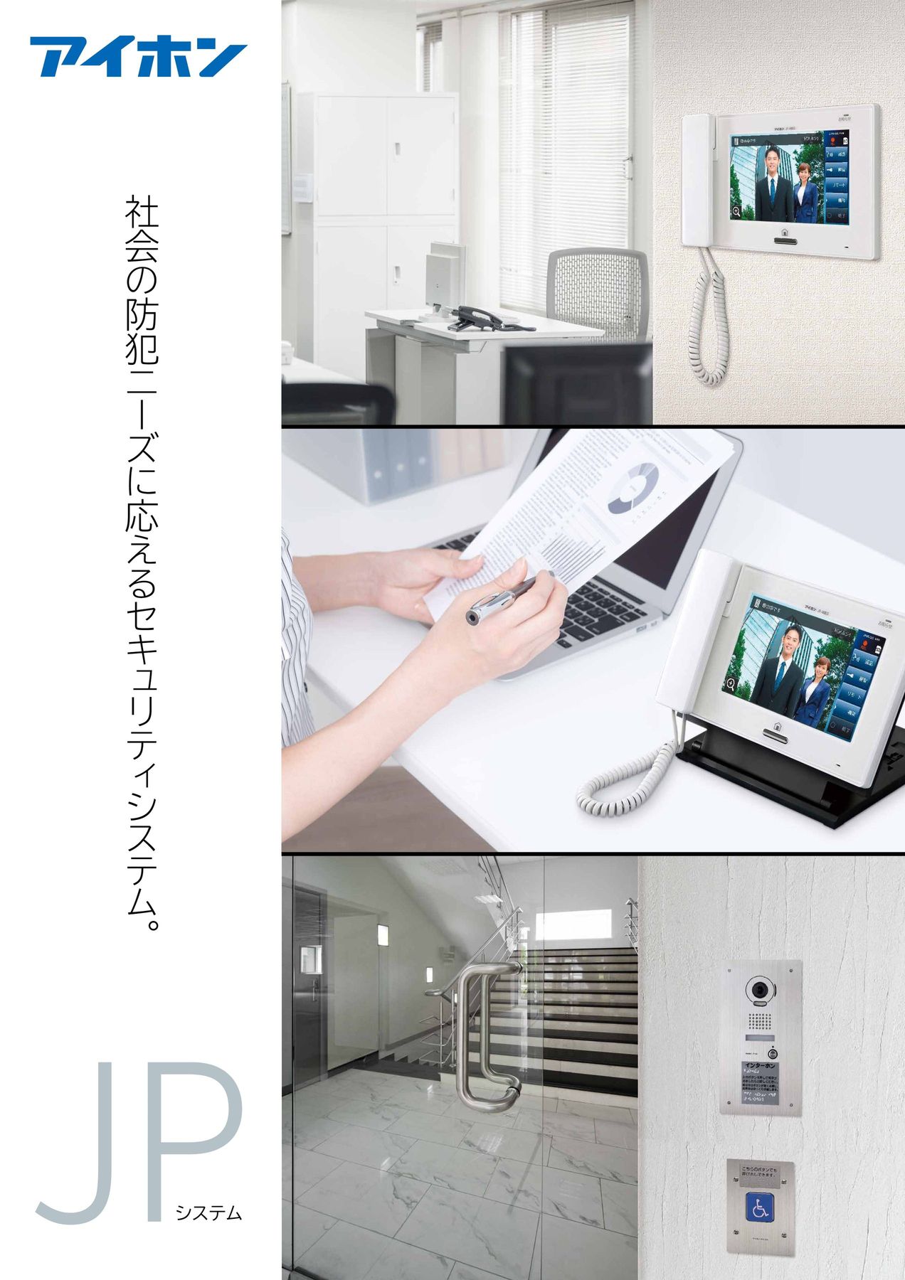 新品 アイホン 共同住宅用 インターホン セキュリティ親機　保管品 セキュリティドアホン親機 アイホン インターホン 【通販モノタロウ】