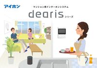 dearisシリーズ カタログ
