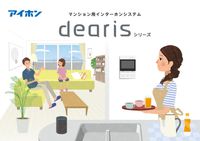 らくタッチdearisシステム カタログ