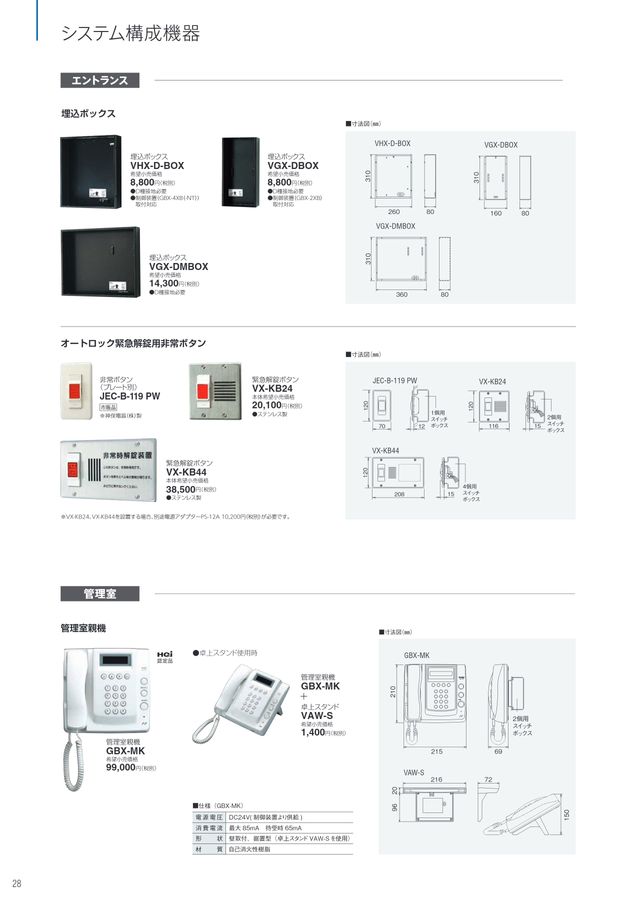 楽天市場】βアイホン 【GBX-4XB】小規模マンション・アパート
