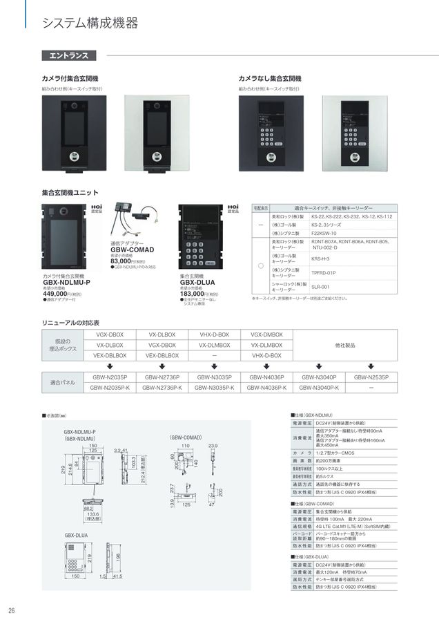 PATMOα（新築向け）_VB67008C