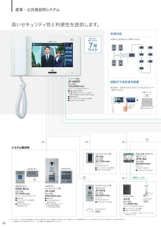 楠木ドアホンセット 電材カタログ_BZ65001F